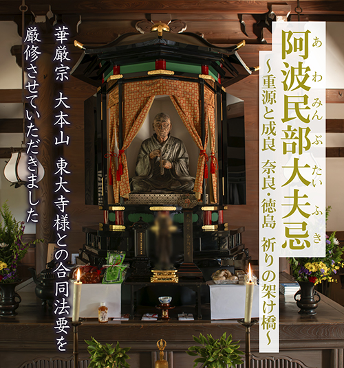 阿波民部大夫忌厳修報告